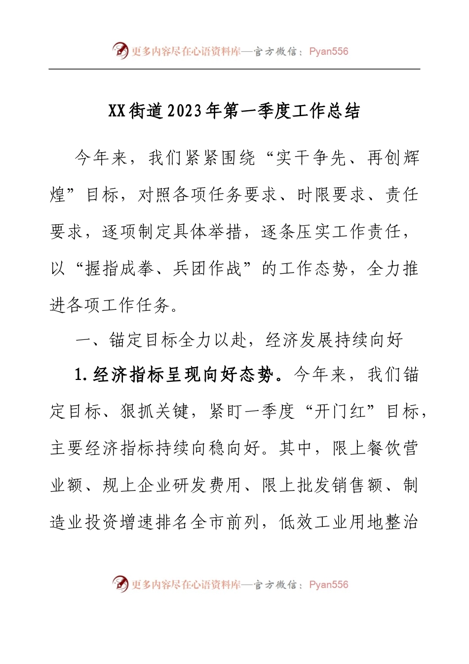 XX街道2023年第一季度工作总结.docx_第1页