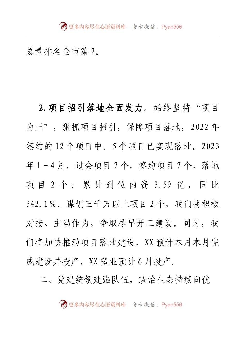 XX街道2023年第一季度工作总结.docx_第2页