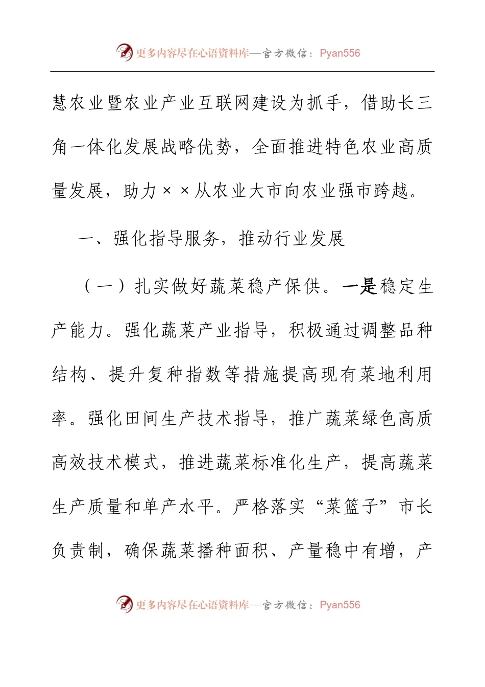 2023年全市特色农业工作要点.docx_第2页