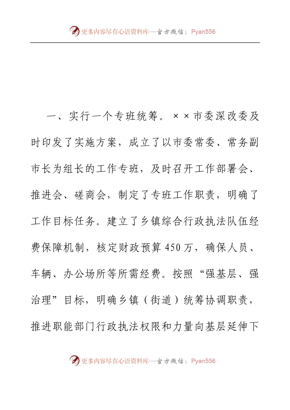 乡镇执法体制改革工作汇报.docx_第2页