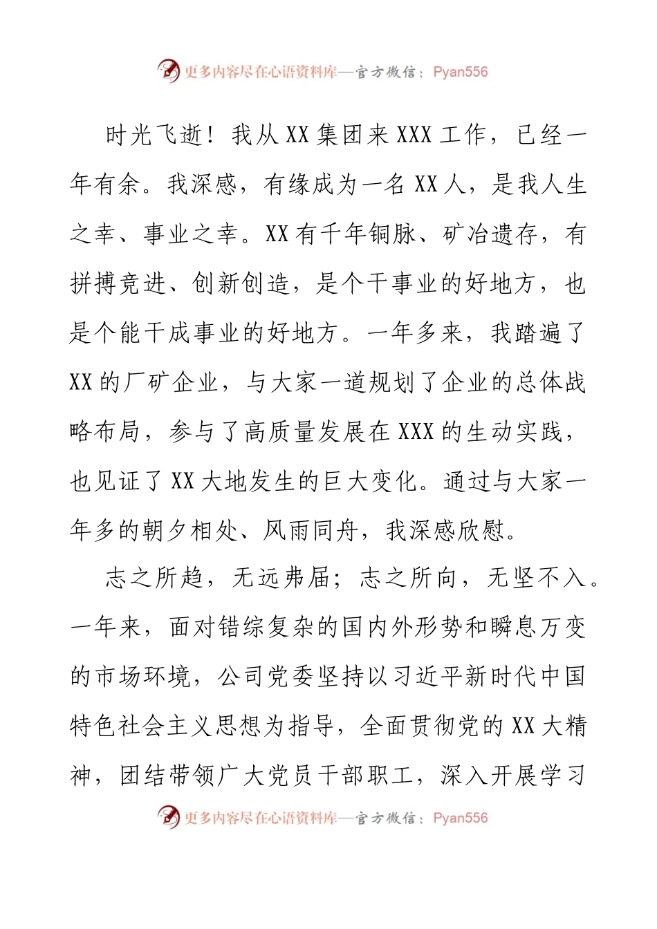 党委书记、董事长在“庆七一”颂党恩暨安全生产月文艺汇演活动上的讲话.docx_第2页