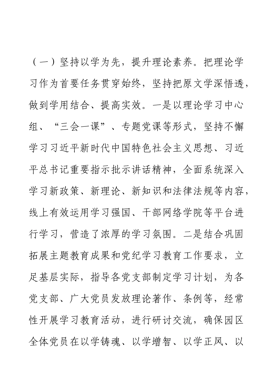 2024年上半年精神文明建设工作总结及下半年工作计划.docx_第2页