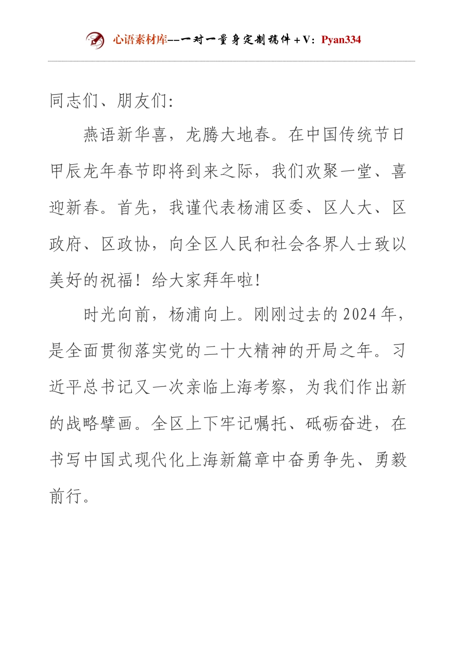 体制内领导新年致辞.docx_第1页