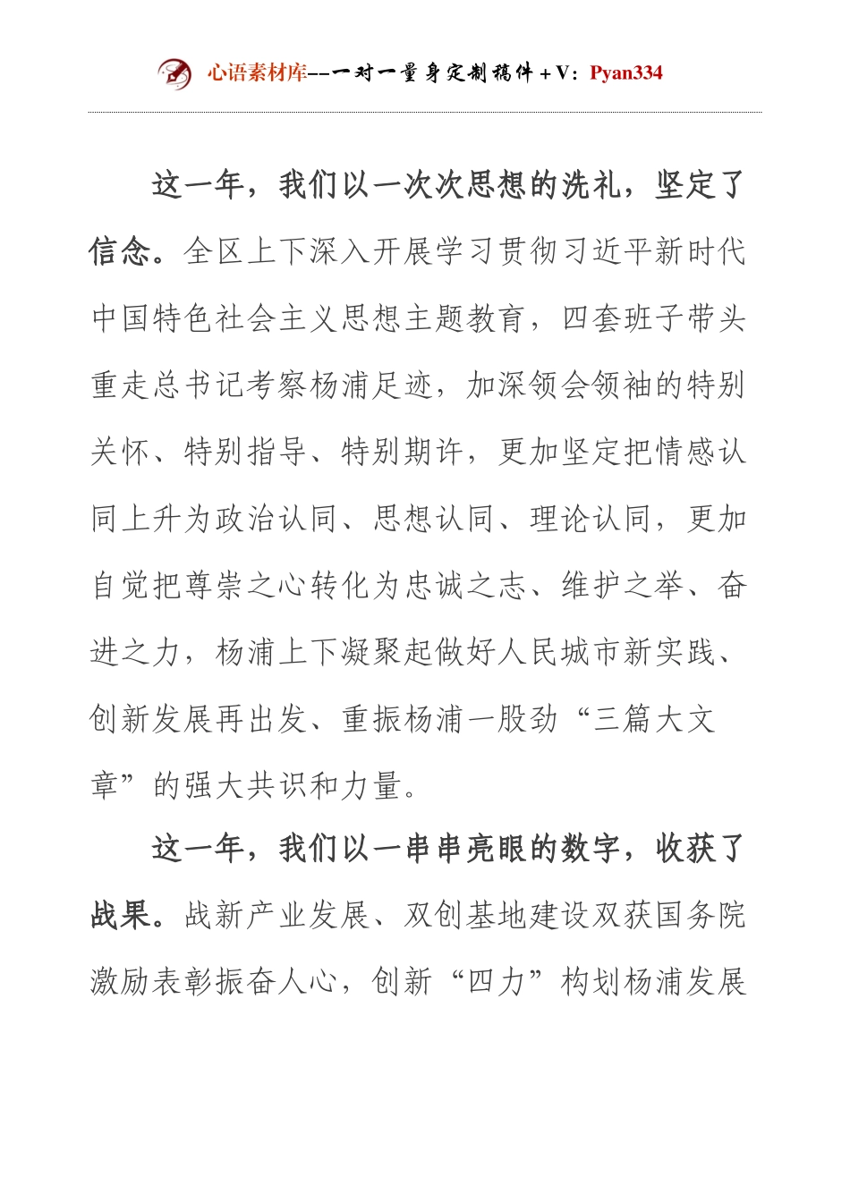 体制内领导新年致辞.docx_第2页