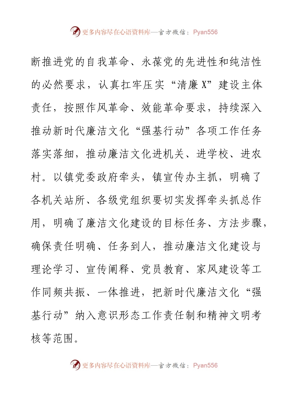 乡镇新时代廉洁文化“强基行动”工作推进情况报告.docx_第2页