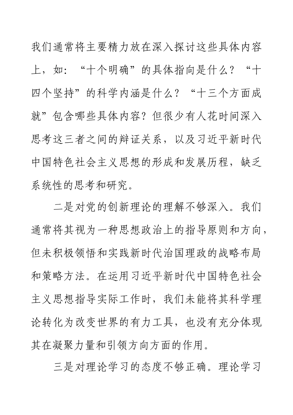 2024年主题教育生活会个人对照检查材料.docx_第2页