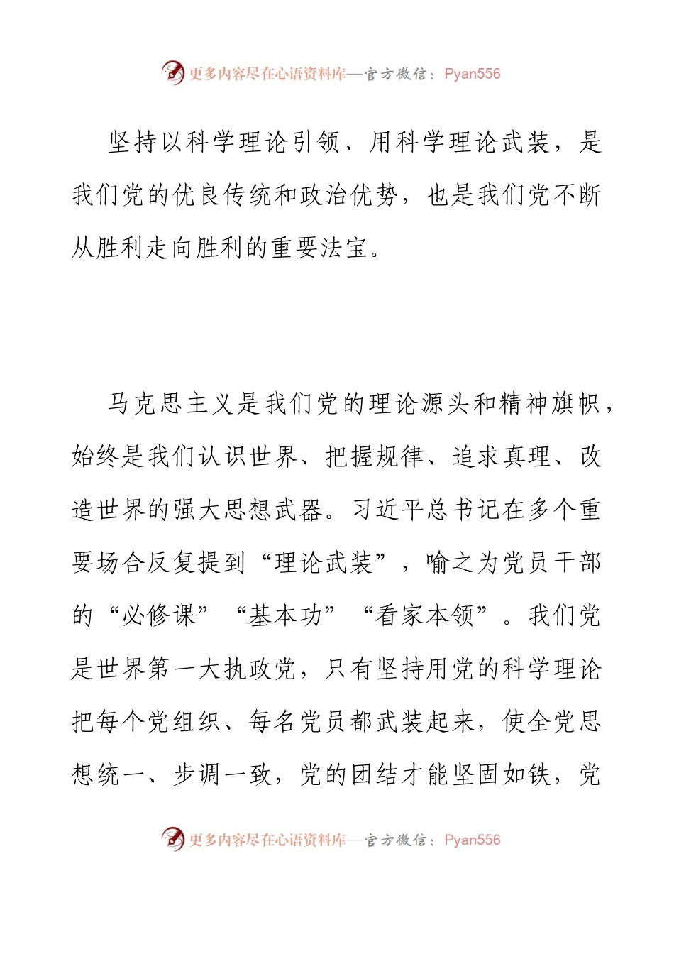 以学铸魂以学增智以学正风以学促干理论研讨会上的发言.docx_第2页