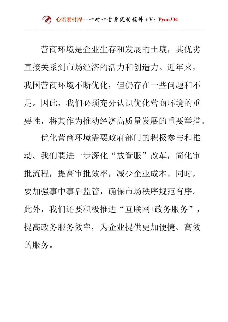 优化营商环境会议领导发言.docx_第2页