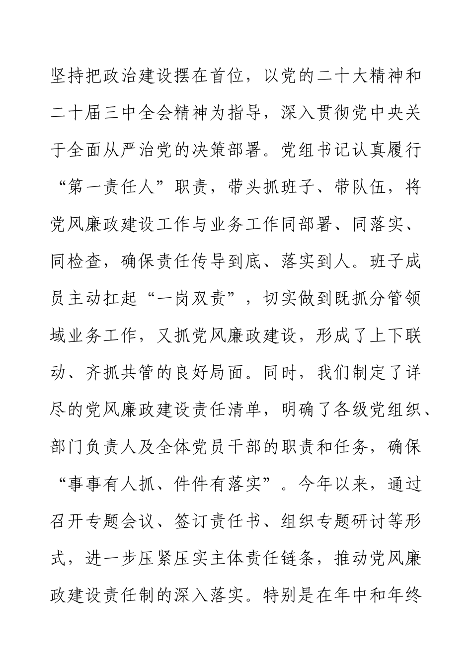 2024年党风廉政建设工作总结及2025年工作计划.docx_第2页