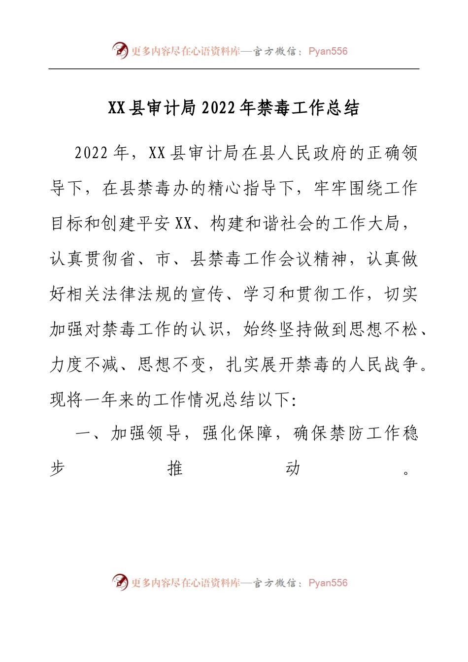 XX县审计局2022年禁毒工作总结.docx_第1页