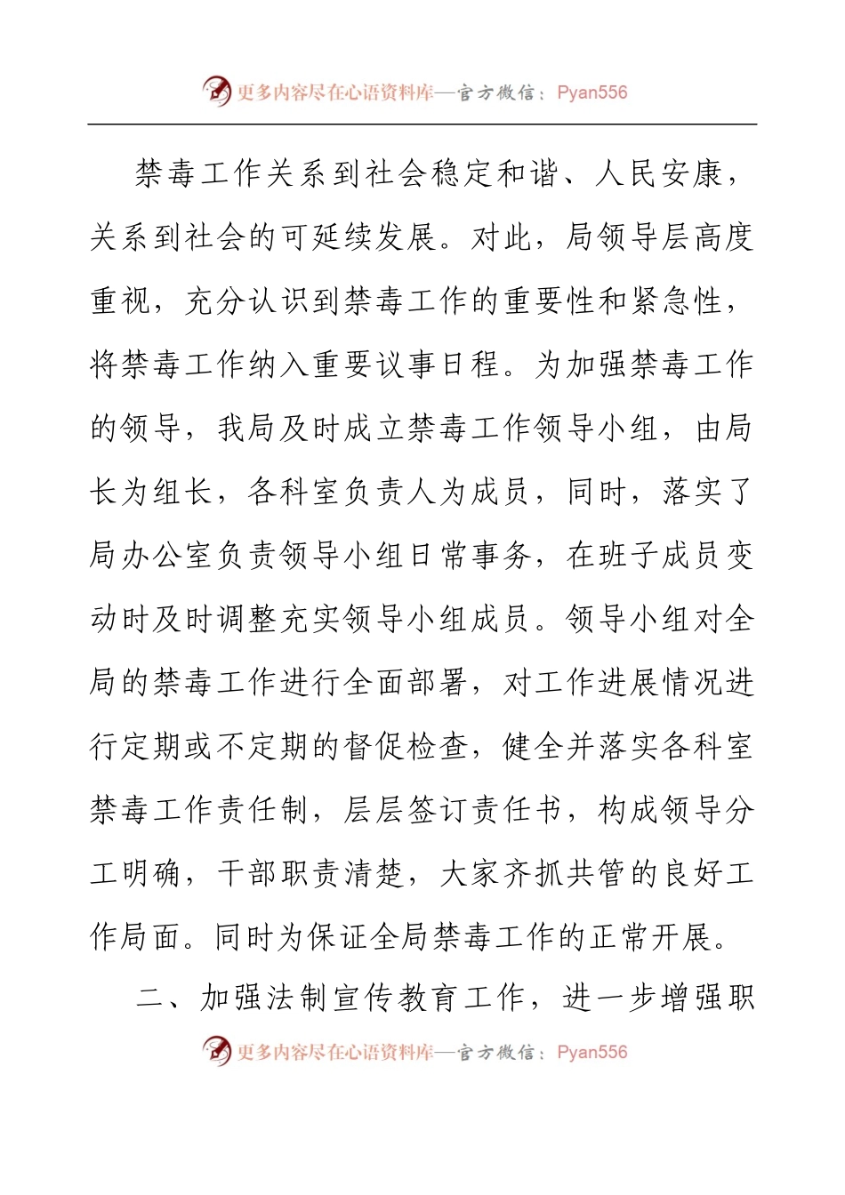 XX县审计局2022年禁毒工作总结.docx_第2页