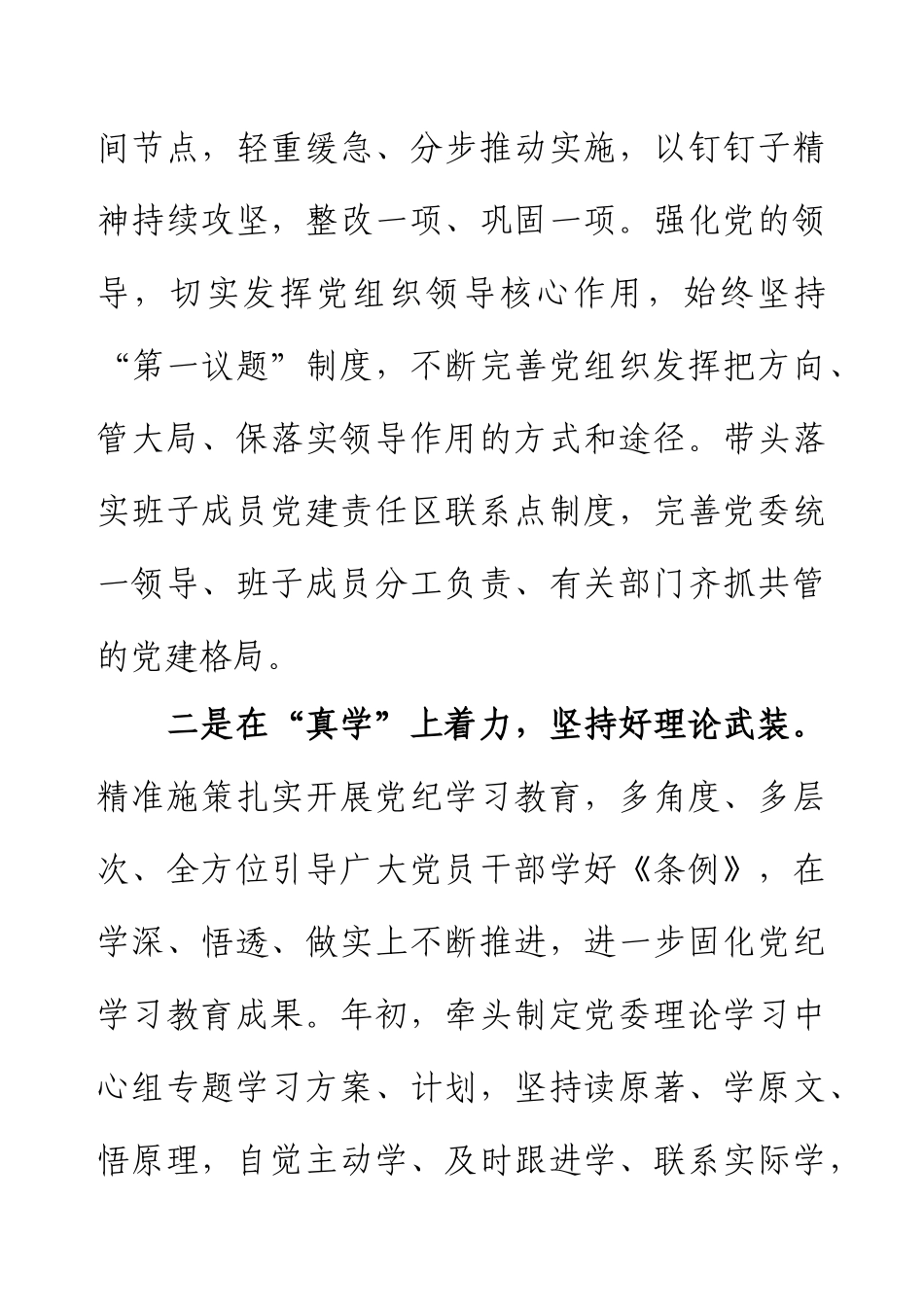 2024年（4篇）书记狠抓基层党建工作述职报告范文.docx_第2页