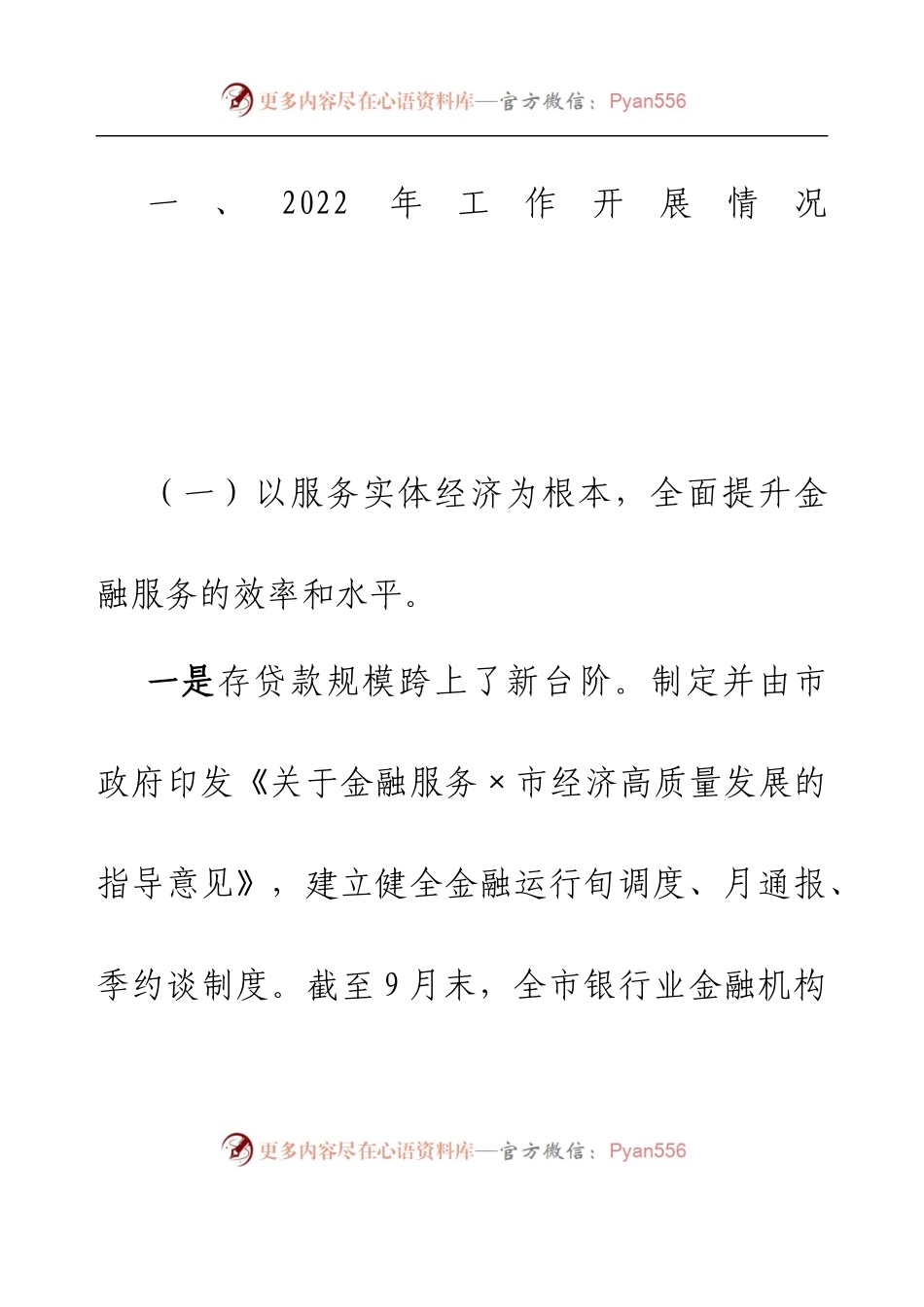 2022年全市金融工作总结和2023年工作打算.docx_第2页