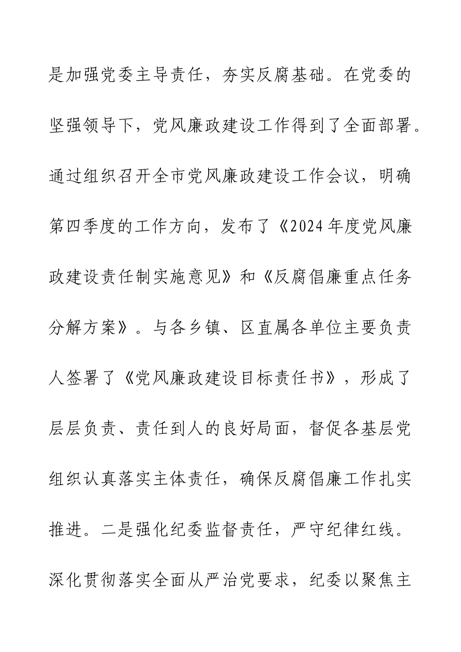 2024年纪检监察部部长个人工作总结.docx_第2页