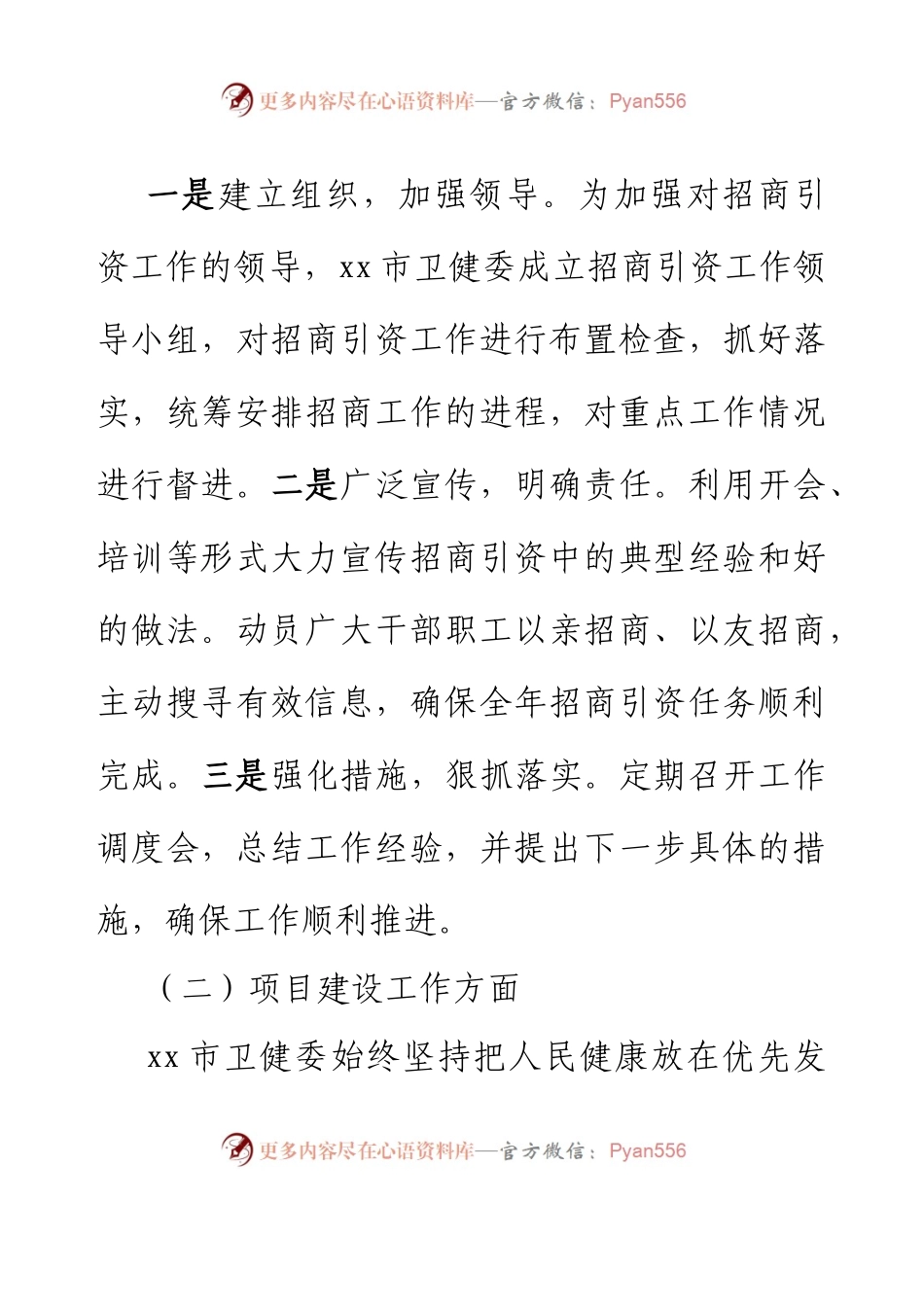 xx市卫健委2023年1-3月份工作开展情况汇报.docx_第2页