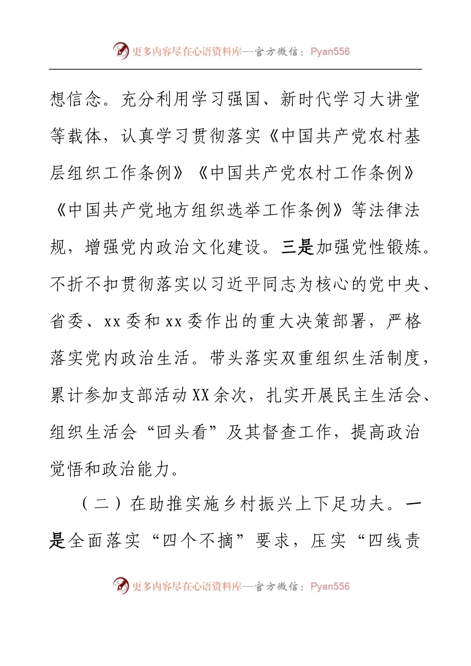 2022年度抓基层党建工作成效述职报告（乡镇）.docx_第2页