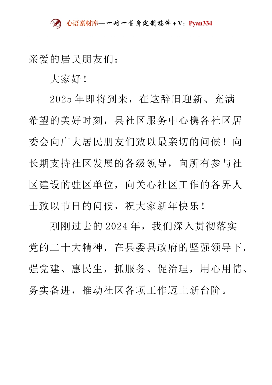 元旦活动社区中心致辞.docx_第1页