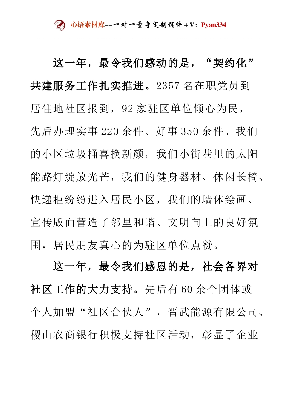 元旦活动社区中心致辞.docx_第2页