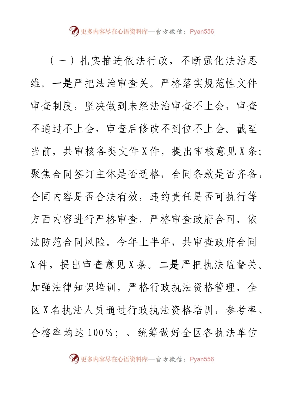 2023年上半年工作总结及下半年工作计划（司法局）.docx_第2页