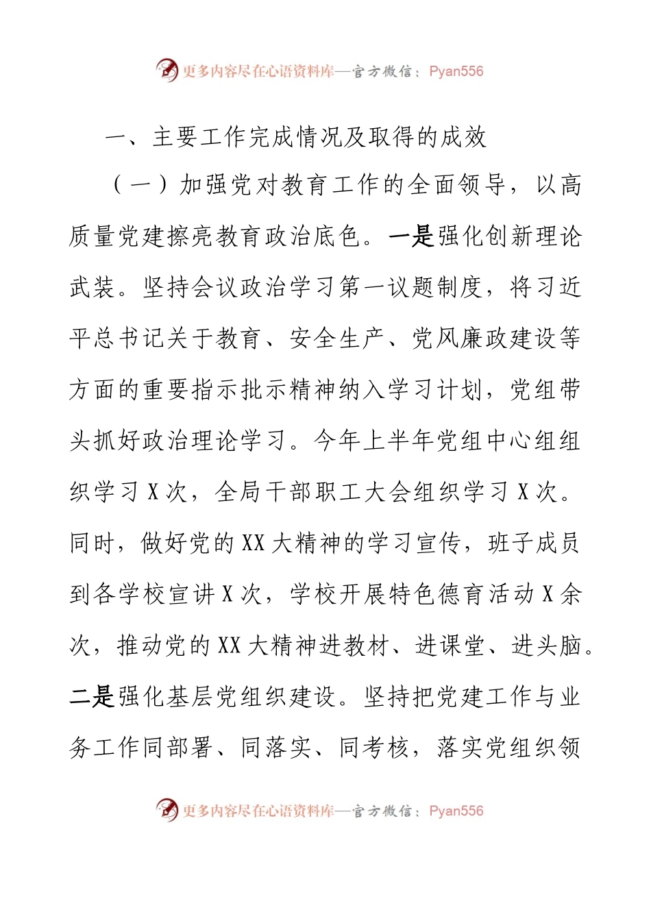 X教育局2023年上半年工作总结和下步工作重点.docx_第2页