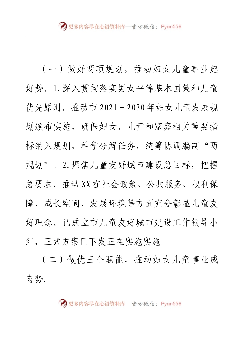 XX市妇联2023年上半年工作总结及下半年工作谋划.docx_第2页