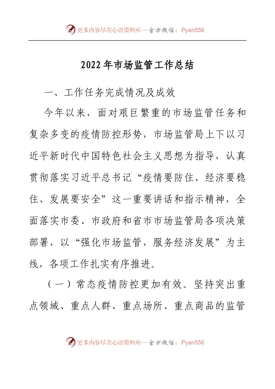 2022年市场监管工作总结.docx_第1页