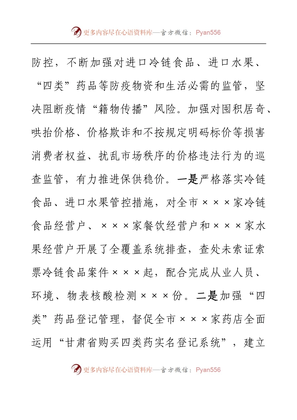 2022年市场监管工作总结.docx_第2页