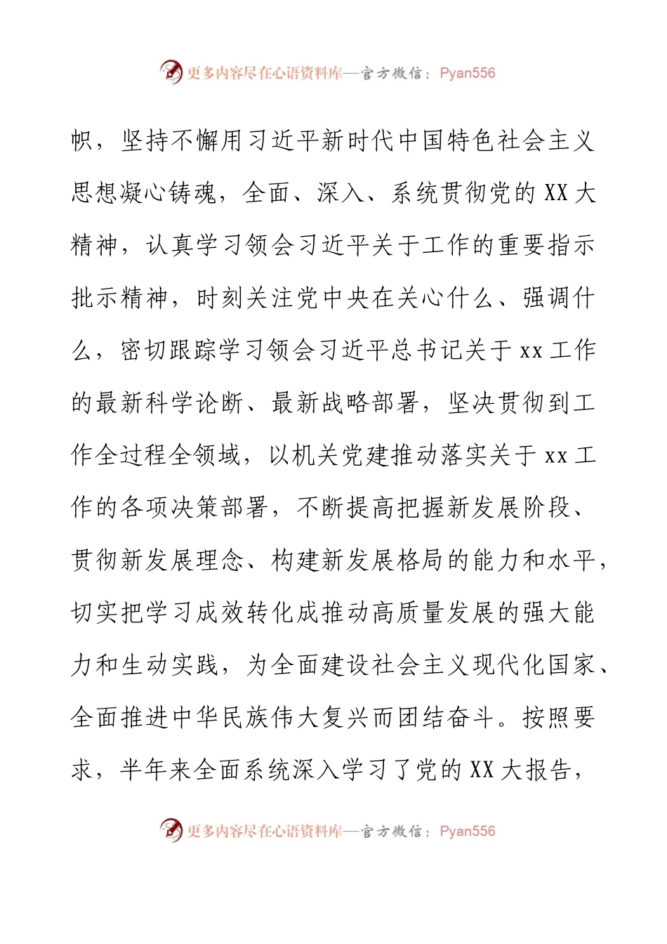 xx党支部2023年上半年党建工作总结.docx_第2页