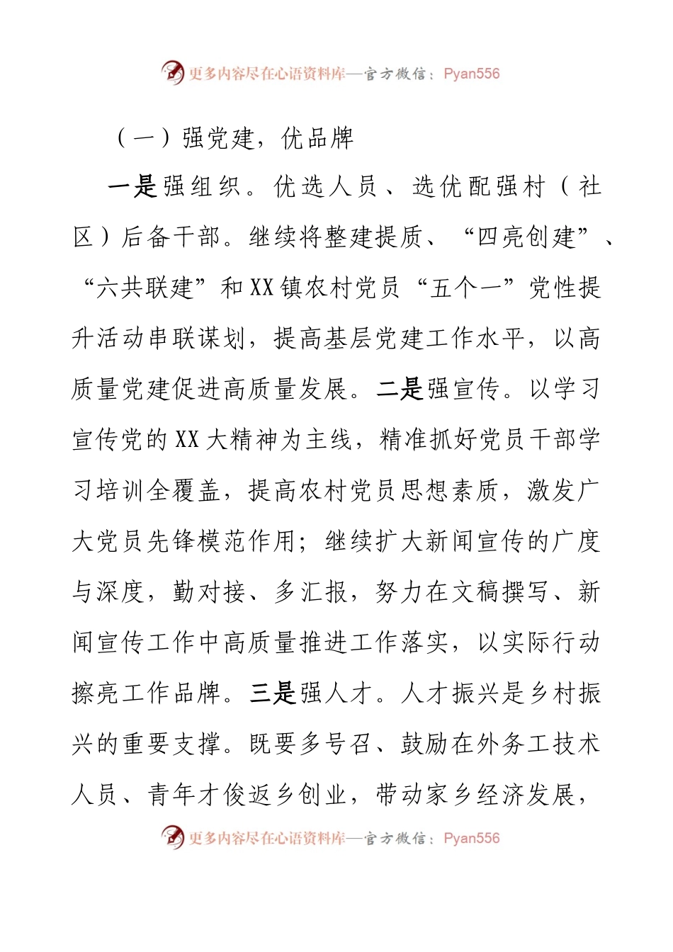 2023年书记在XX镇镇村负责干部大会上的讲话.docx_第2页