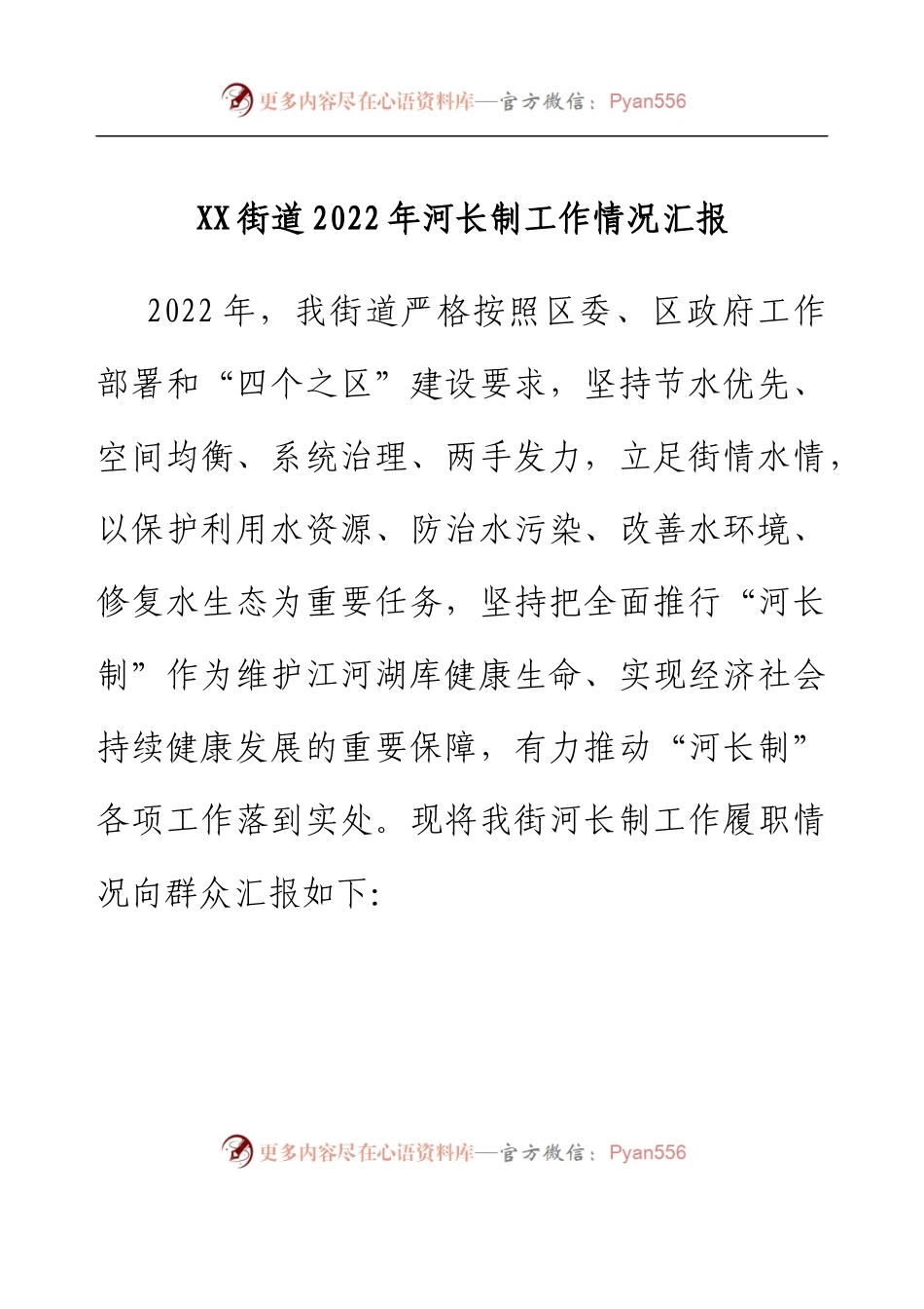 XX街道2022年河长制工作情况汇报.docx_第1页