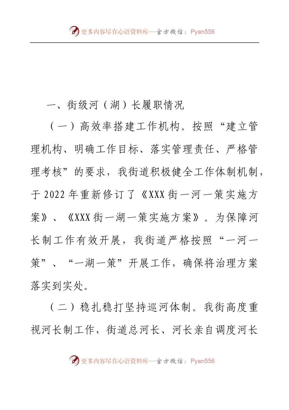 XX街道2022年河长制工作情况汇报.docx_第2页