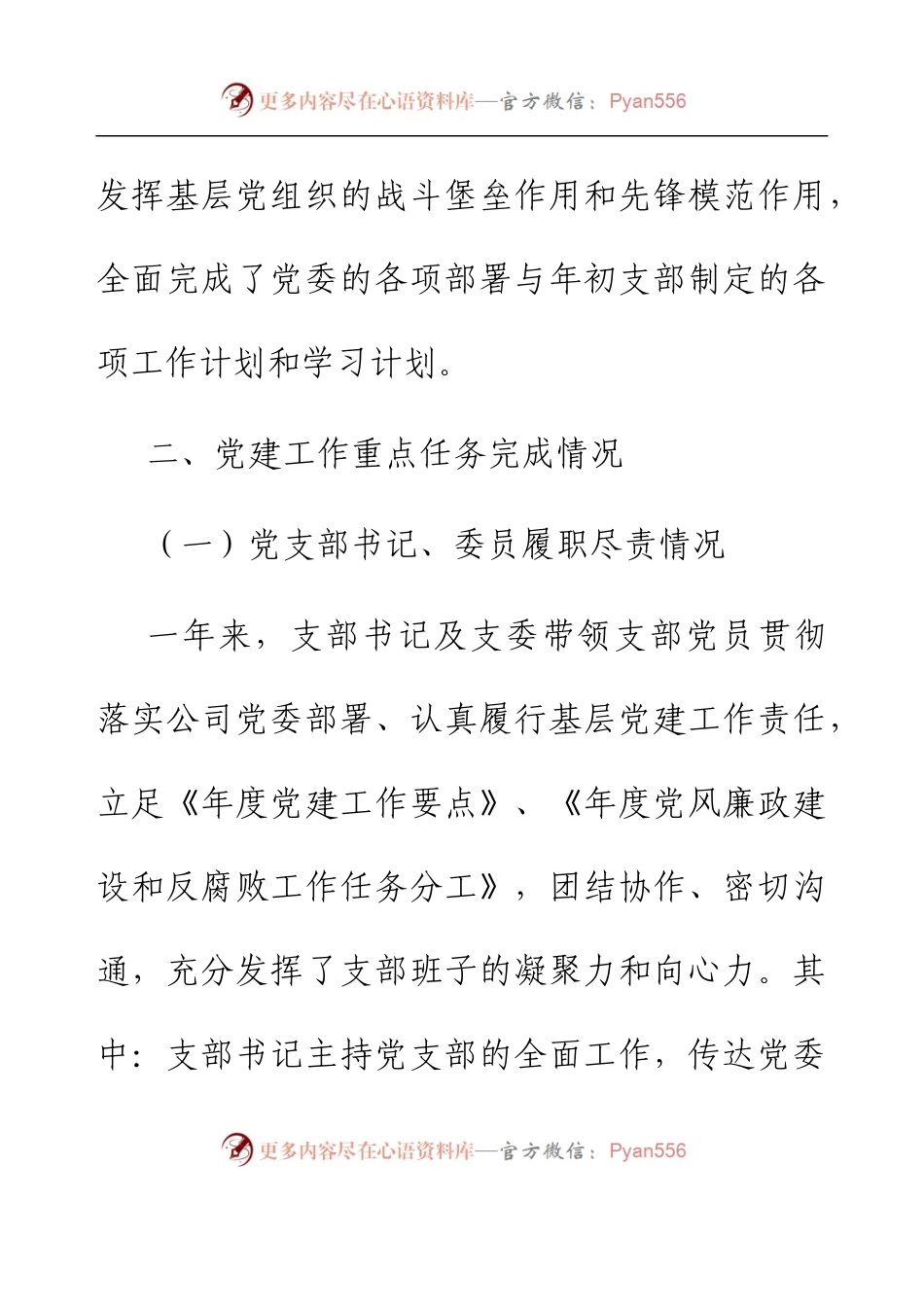 2022年支部党建工作述职报告.docx_第2页