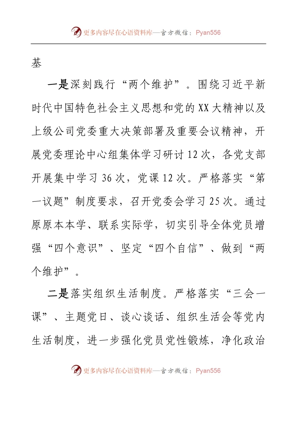 2022年党建工作务虚会汇报材料.docx_第2页