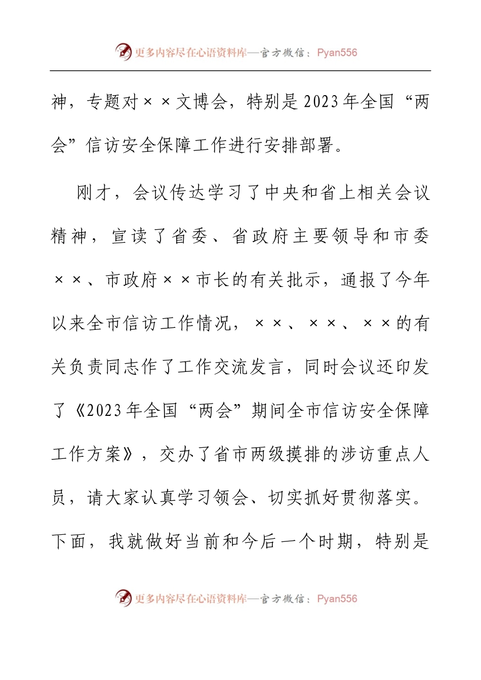 2023年信访安全保障工作推进会暨市信访工作联席会议上的讲话.docx_第2页