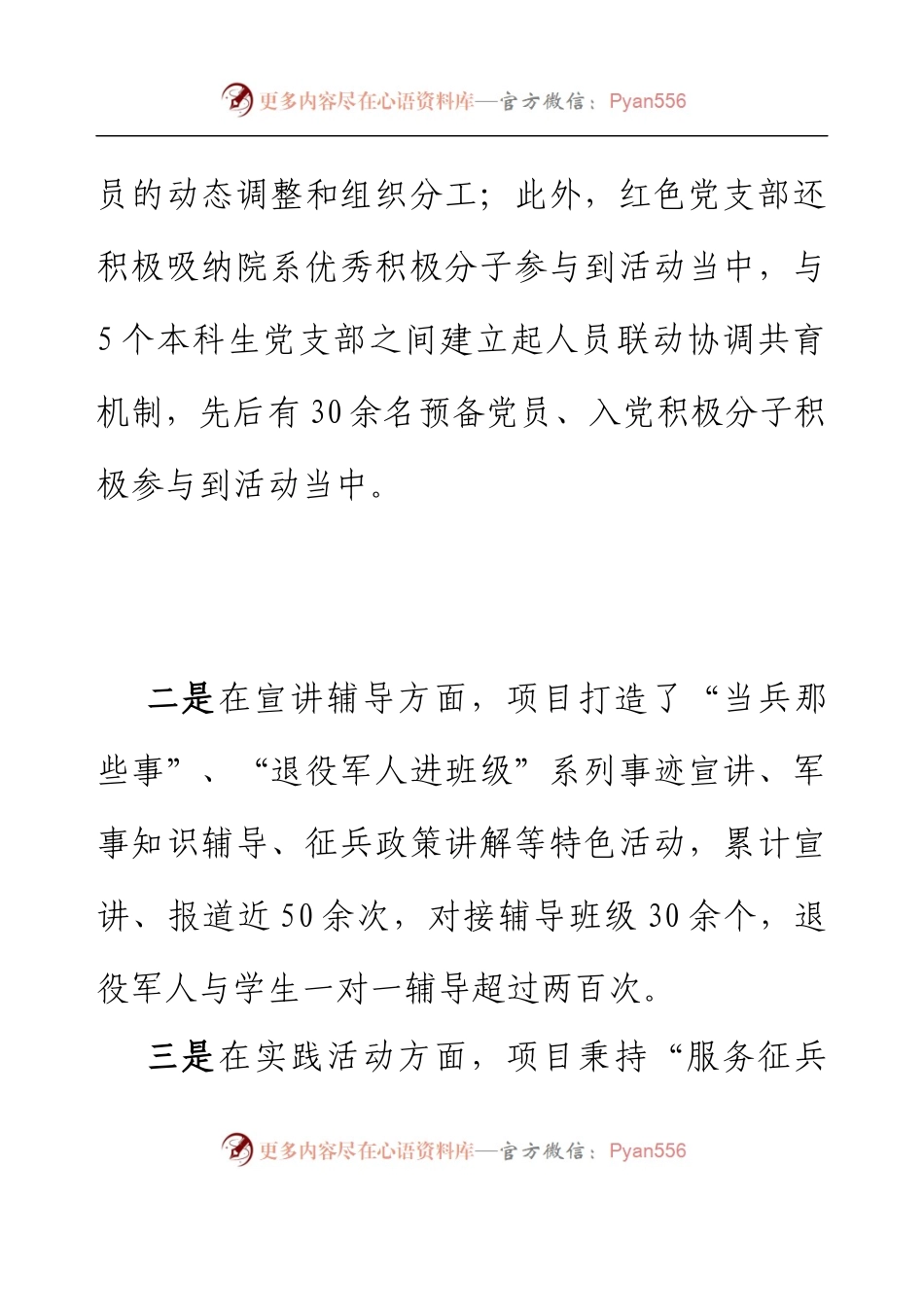 “守初心、担使命，退伍不褪色”红色党支部建设探索研究.docx_第2页