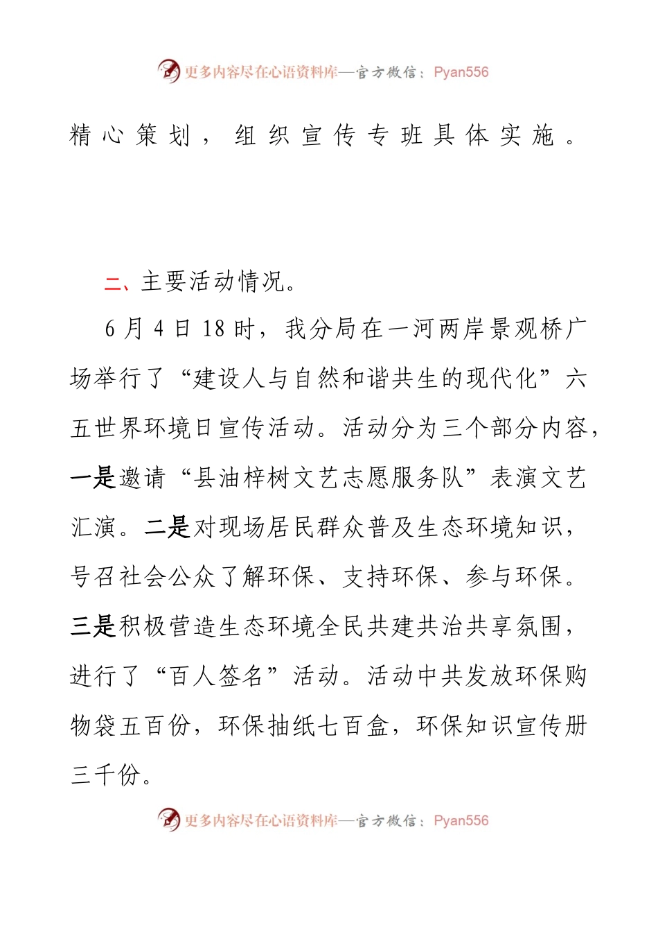 2023年六五世界环境日活动宣传总结.docx_第2页