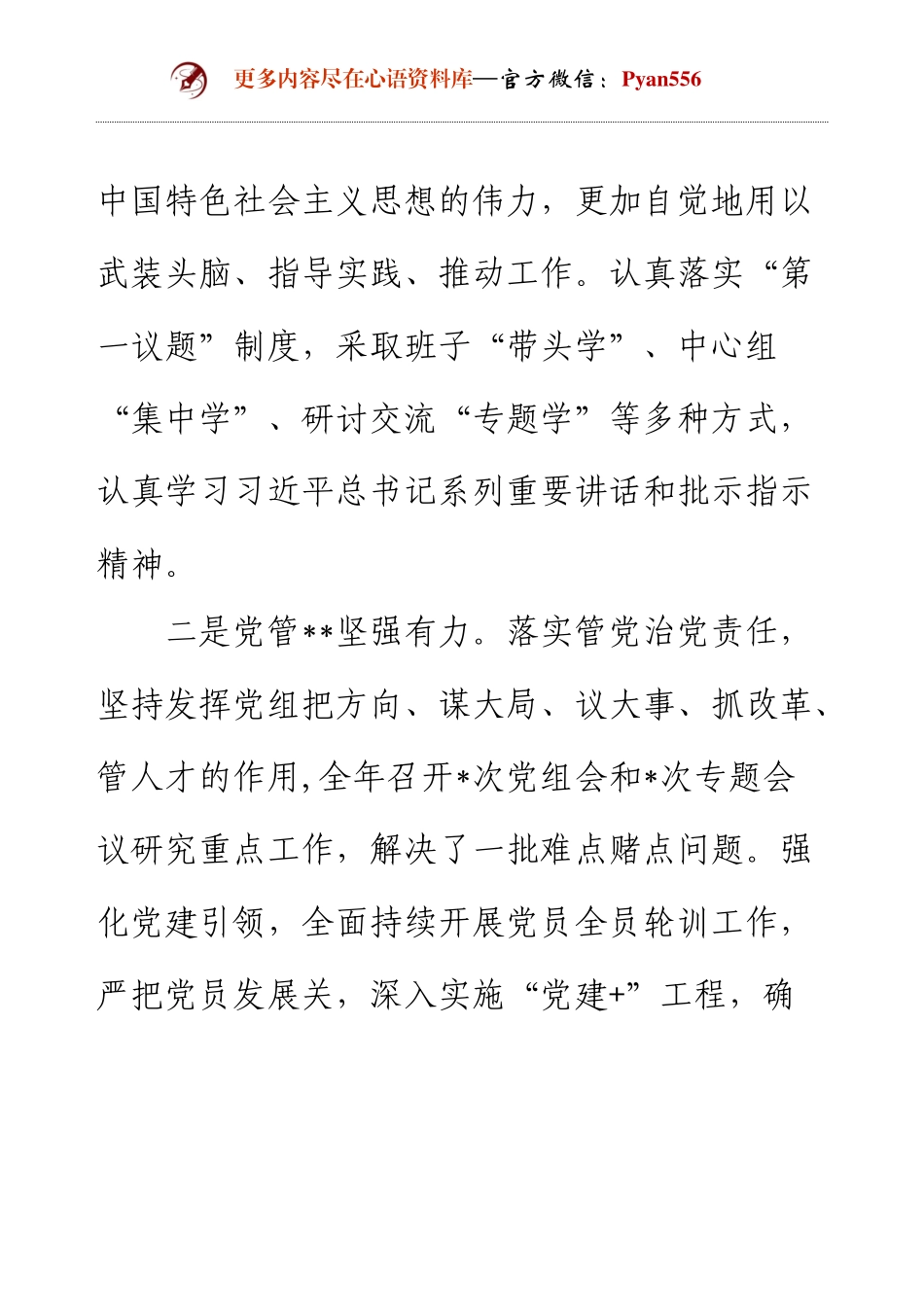 2024年度领导班子工作总结.docx_第2页