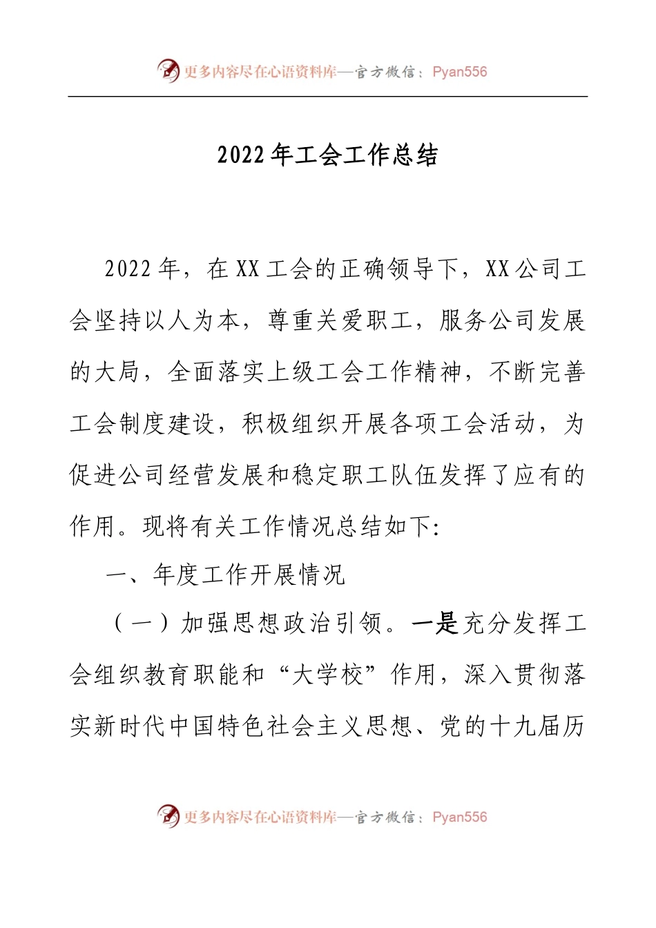 2022年工会工作总结.docx_第1页