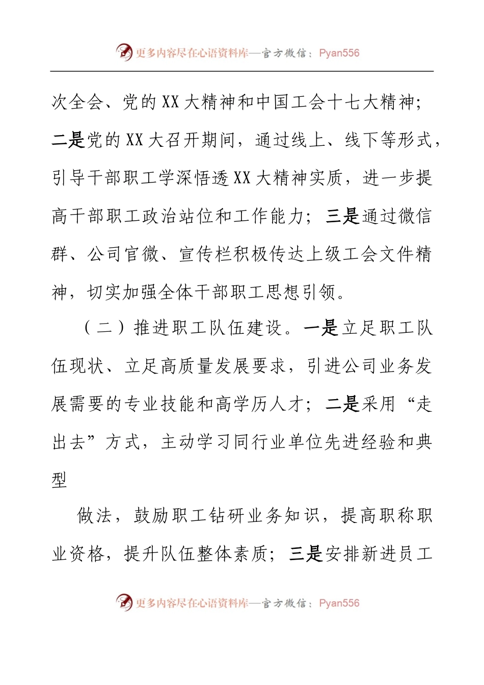 2022年工会工作总结.docx_第2页