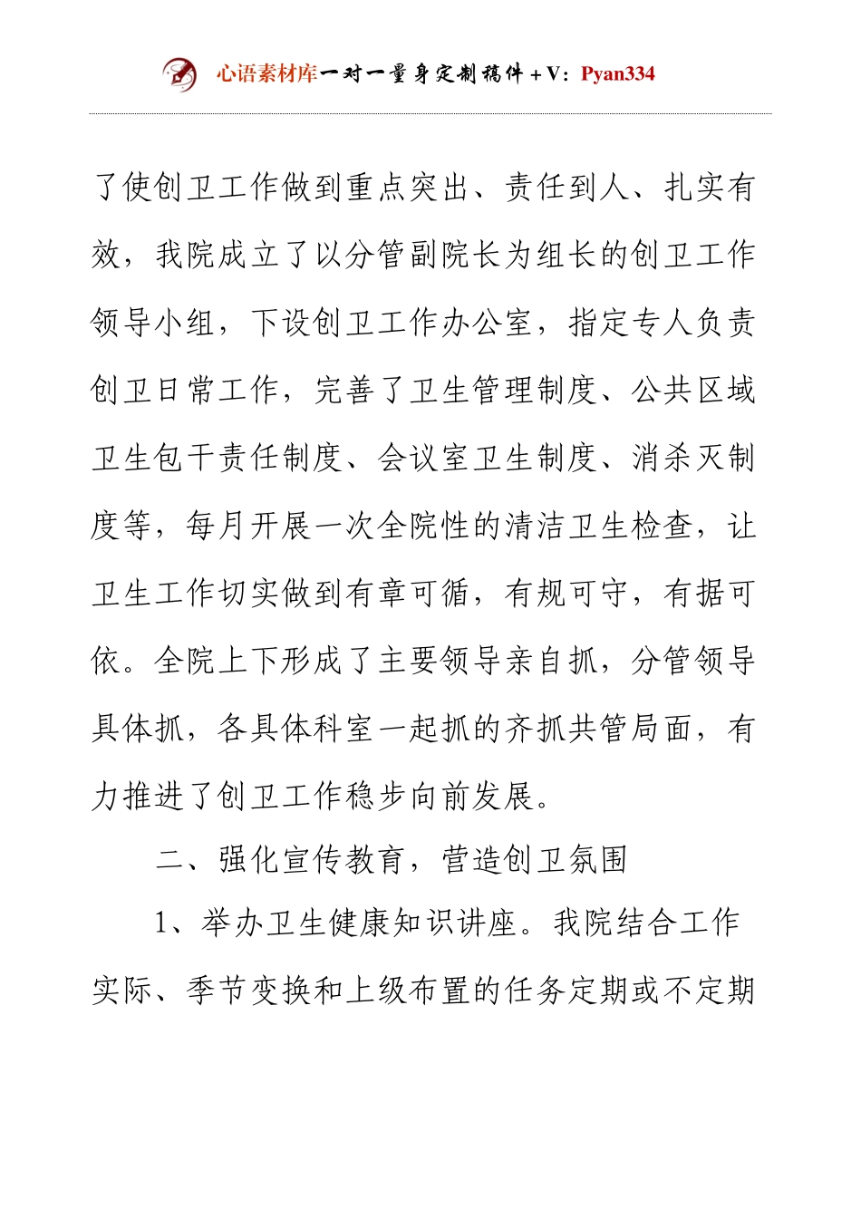 中医院工作总结.docx_第2页