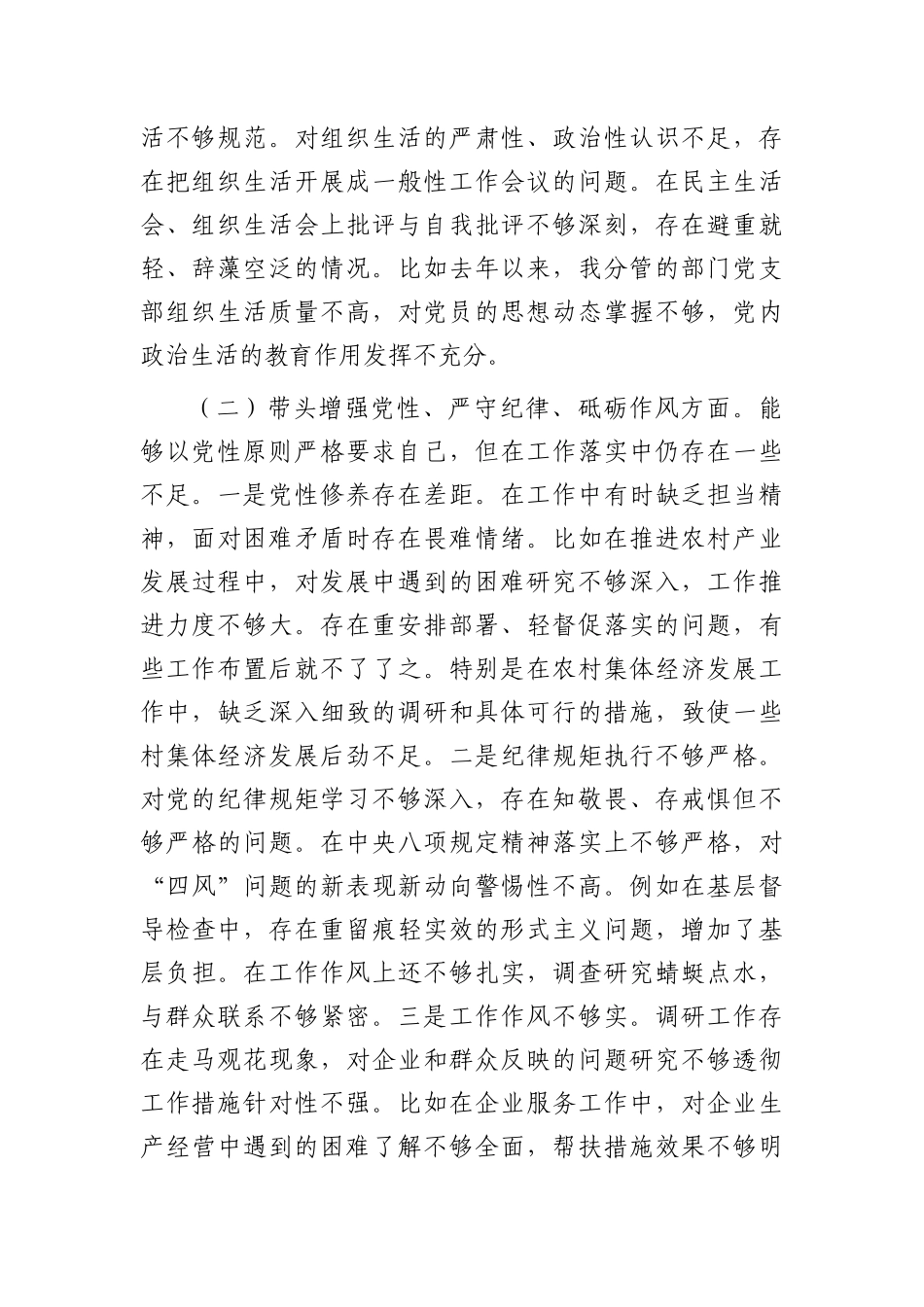 乡镇2024年民主生活会个人对照检查3700字.docx_第2页