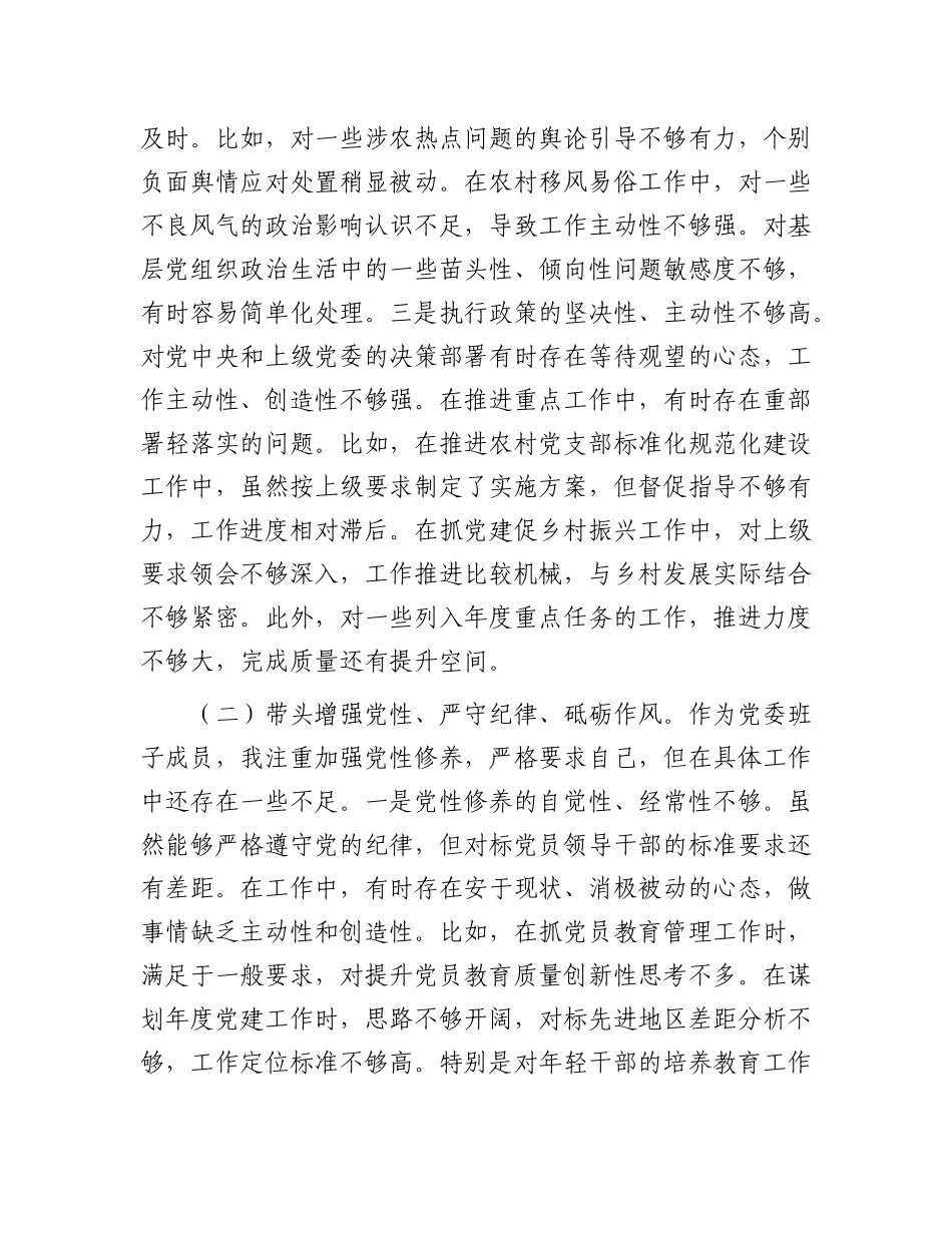 乡镇2024年民主生活会个人对照检查4200字.docx_第2页