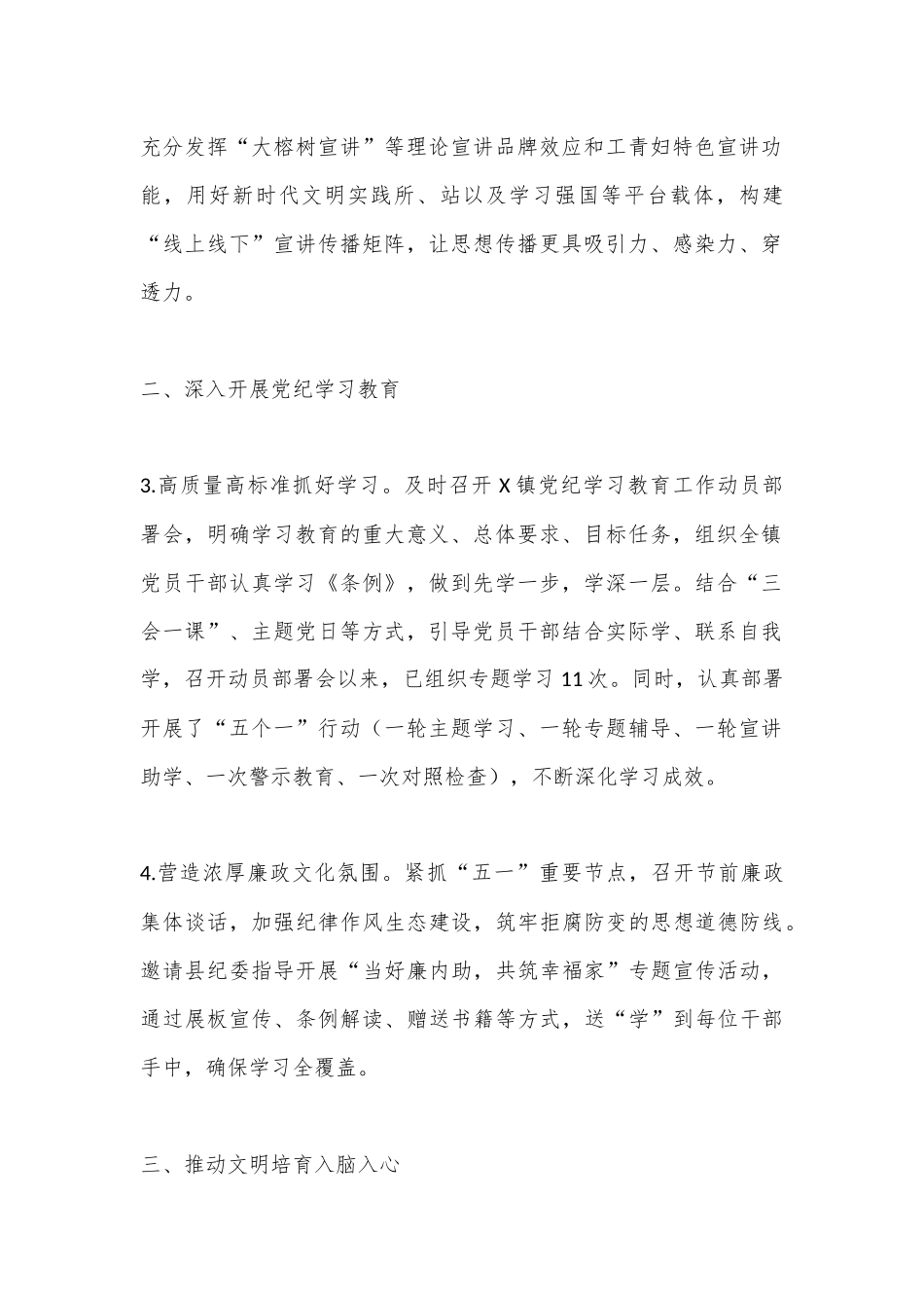 乡镇2024年上半年精神文明建设工作总结.docx_第2页