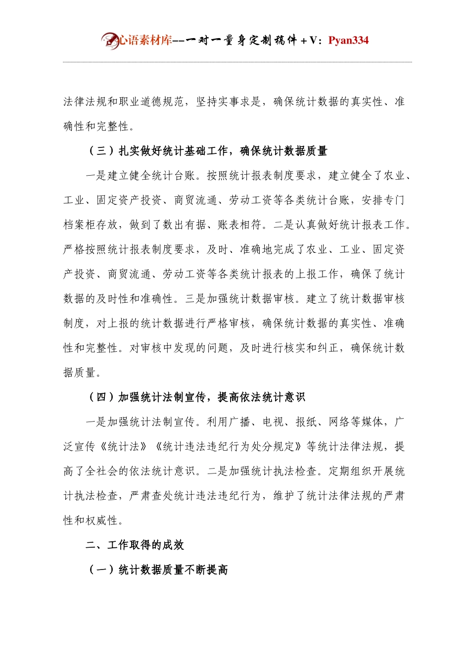 乡镇2024年统计工作情况报告.docx_第2页