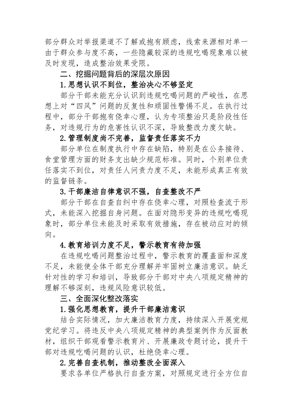乡镇2024年违规吃喝专项整治“百日活动”整改报告.docx_第2页