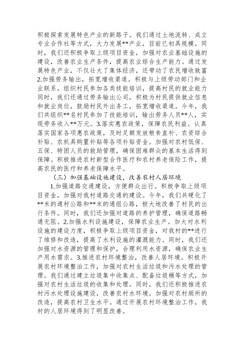 乡镇村两委干部2024年述职报告.docx_第2页