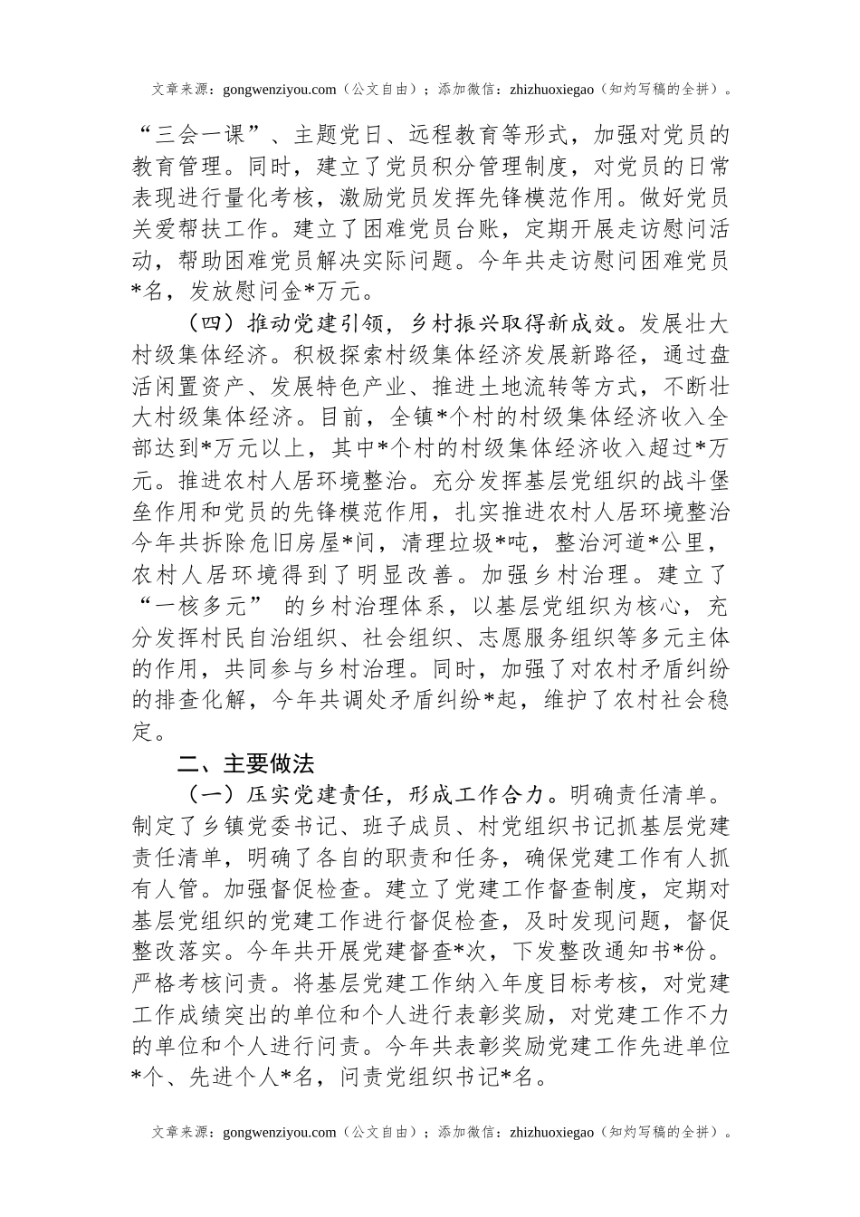 乡镇党委书记2024年度抓基层党建述职工作报告.docx_第2页