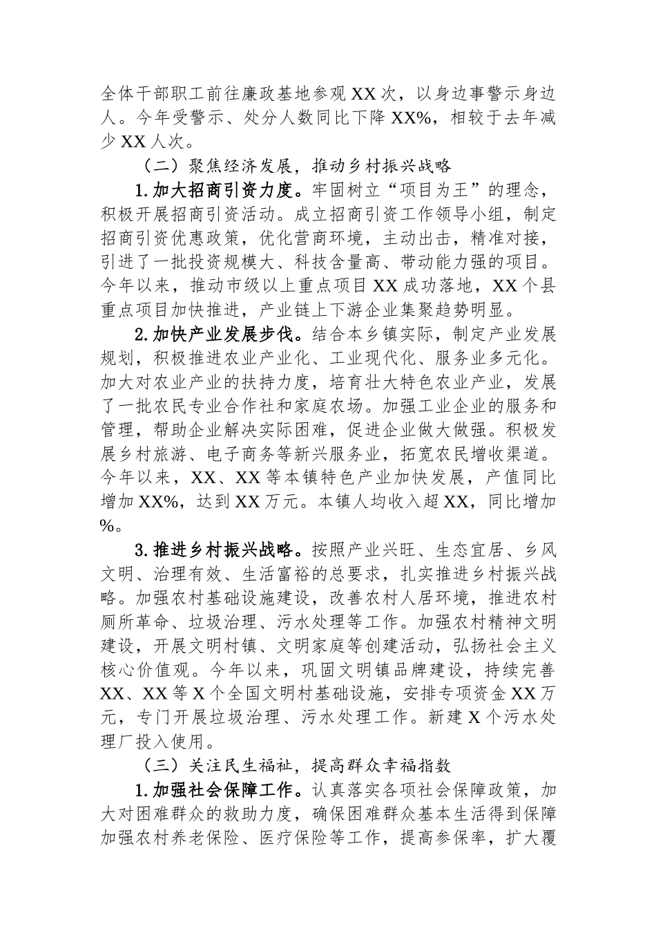 乡镇党委书记2024年述职报告.docx_第2页