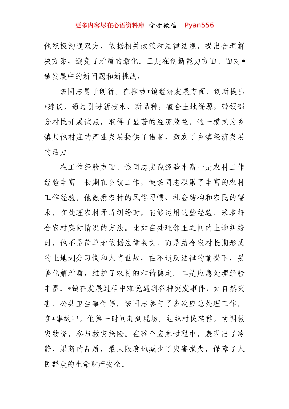 乡镇干部2024年现实表现材料.docx_第2页