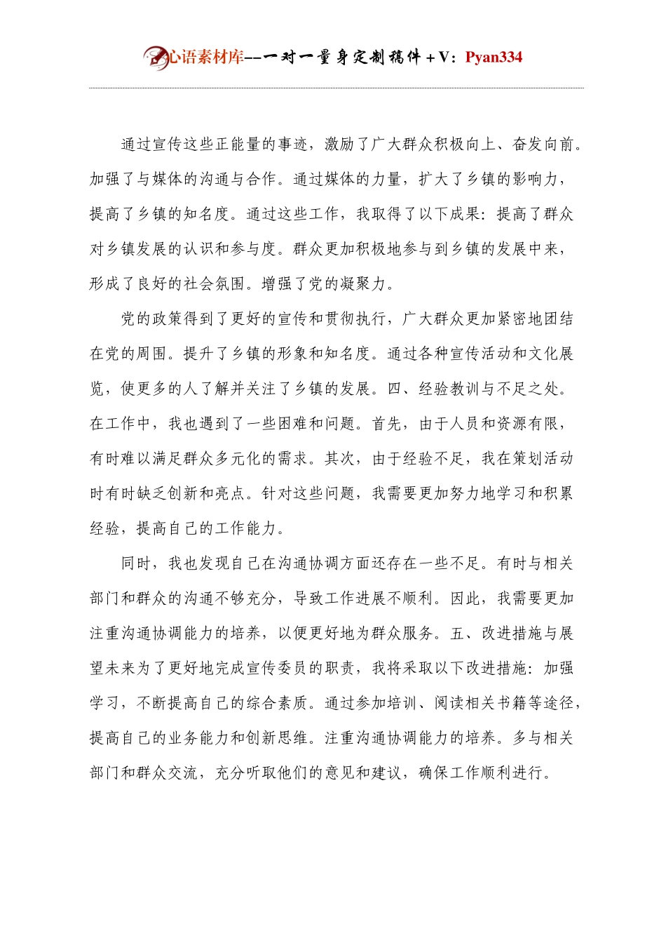 乡镇干部任职发言.docx_第2页